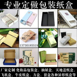 北京纸盒包装定制 北京包装纸盒厂家 北京纸盒印刷厂